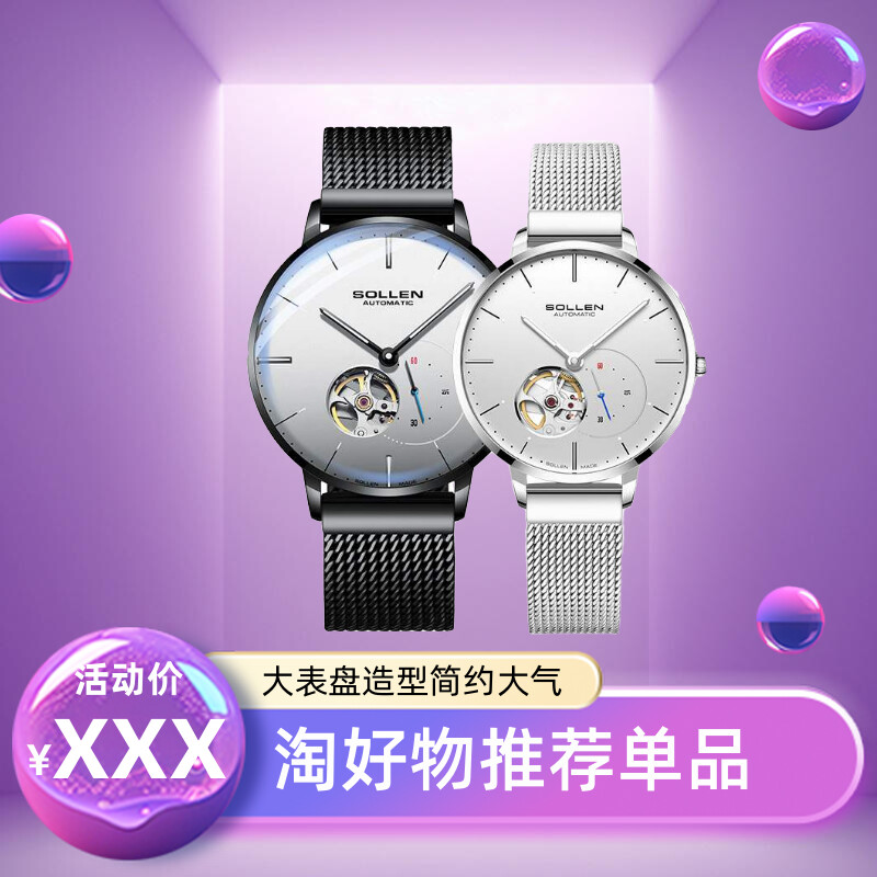 自动机械表时尚潮流网红男女对表