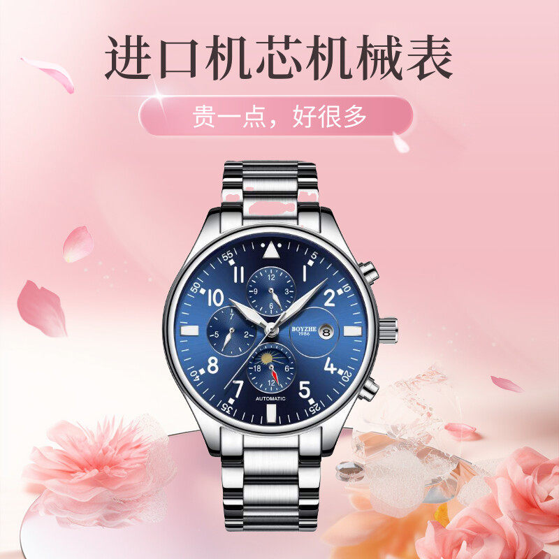 六针星辰钢带夜光机械多功能男表