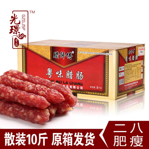 二八腊肠中山腊肠腊师傅广东特产