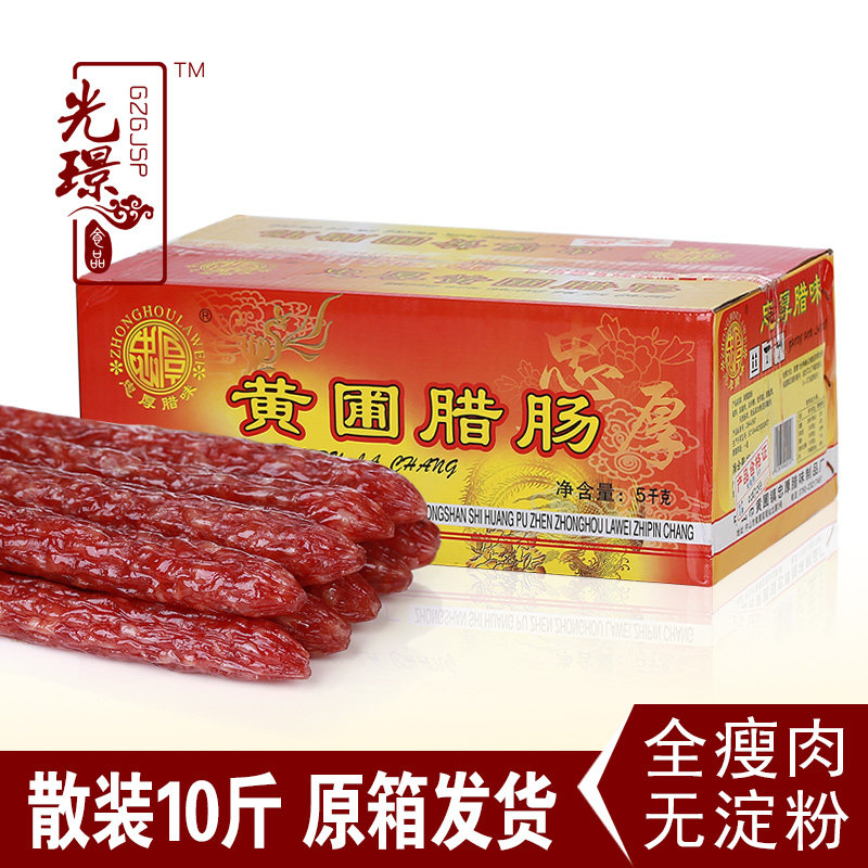 黄圃广式腊肠全瘦10斤散装农家自制甜味加瘦香肠广东中山特产