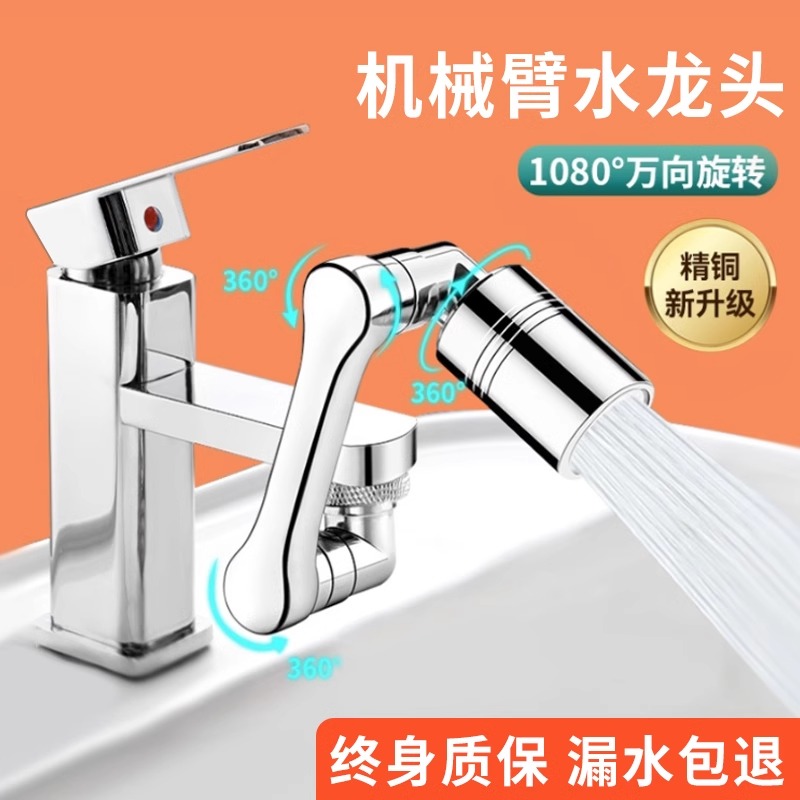 新款机械臂万向水龙头延伸器防溅出水嘴可旋转浴室洗脸盆起泡神器