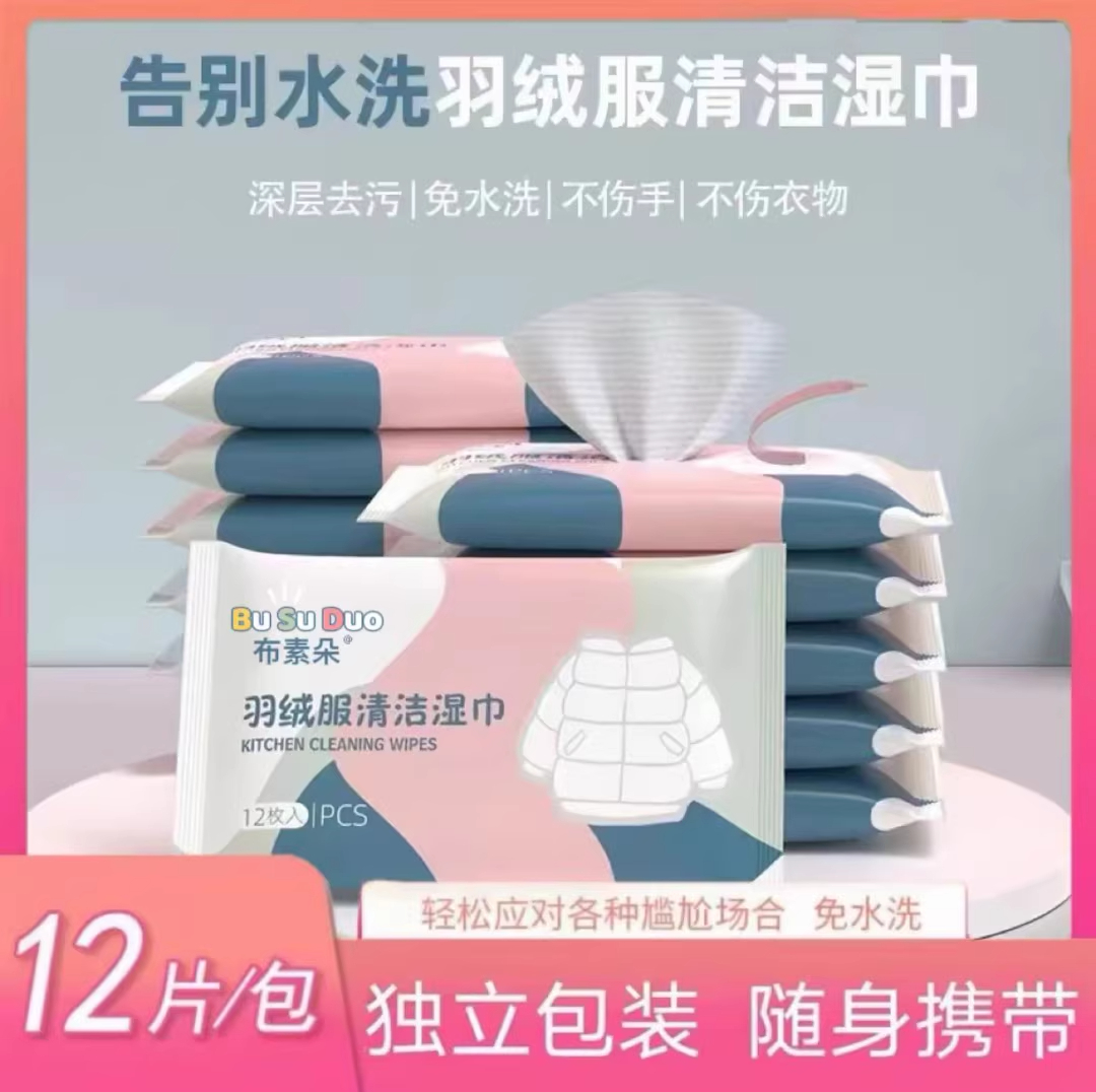 羽绒服衣物去渍湿巾小白鞋应急去污便携式免水洗20片清洁污渍一擦