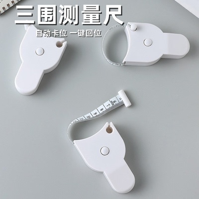 围度尺测量三围尺子健身尺腰围尺量臂围胸围腿围皮尺自动收缩软尺