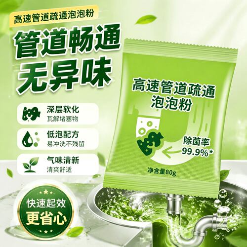 高速管道疏通剂泡泡粉强力溶解家用厨房下水道油污马桶堵塞地漏