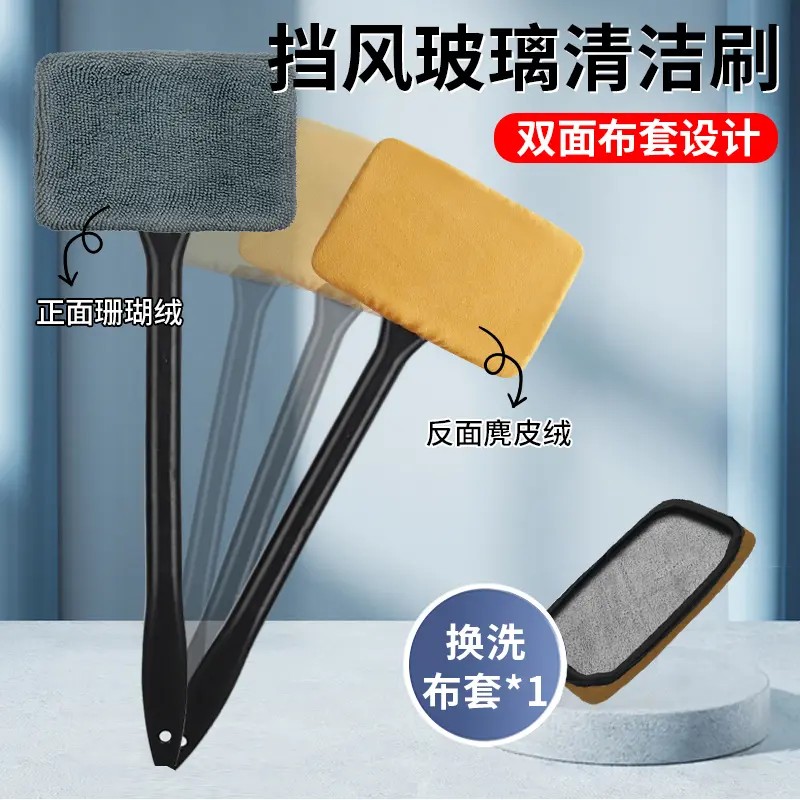 汽车前挡风玻璃除雾刷车内车窗去雾清洁刷子除尘掸子擦车工具轻便