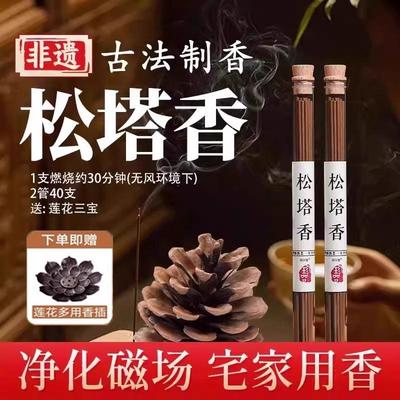 松塔香古法净化磁场天然健康线香沉香香薰室内持久家用松果送香插