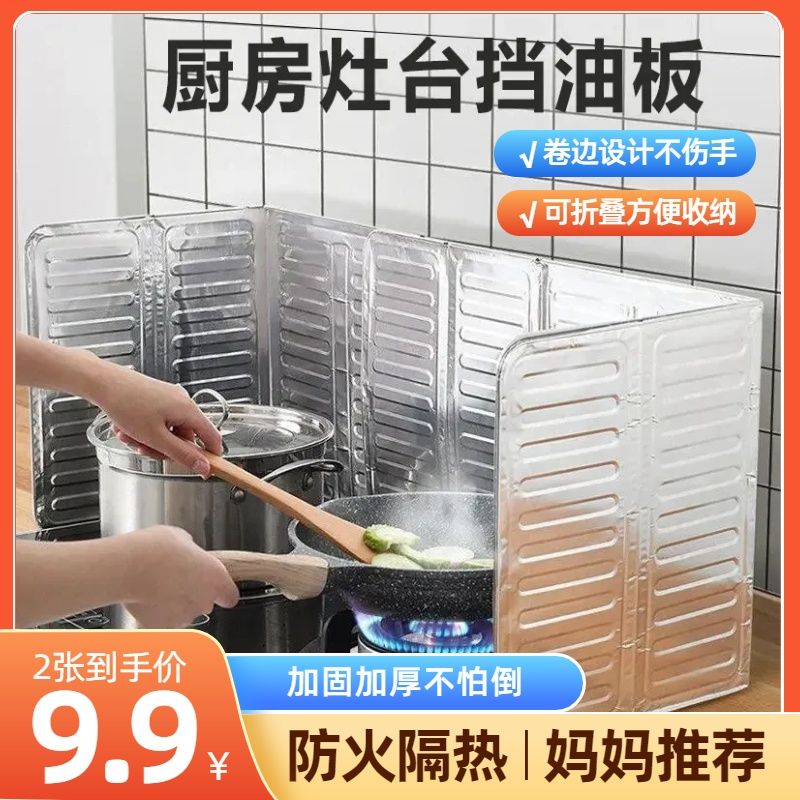 防溅油挡板挡油板厨房围挡煤气灶隔热用品灶台炒菜铝箔灶具隔热板