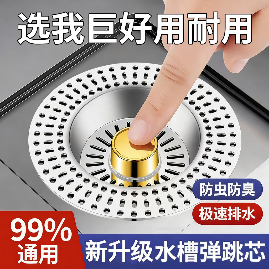 厨房水槽漏塞弹跳过滤器洗碗池洗菜盆漏水塞下水防臭神器水槽漏斗,家装主材,水槽下水器,淘宝优惠券,粉丝福利购,淘宝优惠卷