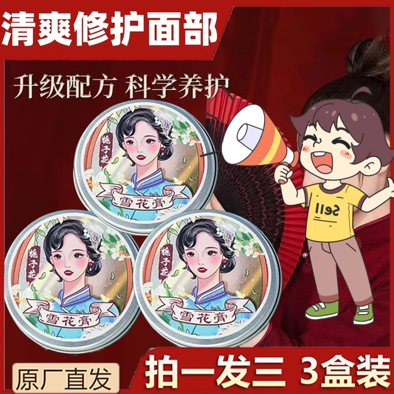 【经典老牌国货】老上海雪花膏滋润补水保湿面霜护手霜滋养防干裂