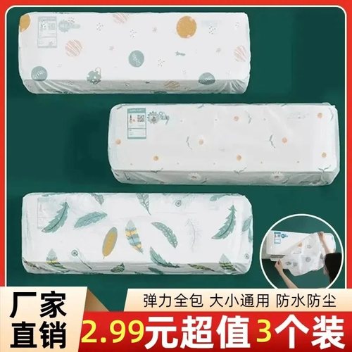 2025年新款全包空调罩套防尘罩挂式美的格力布艺挂机通用空调罩子