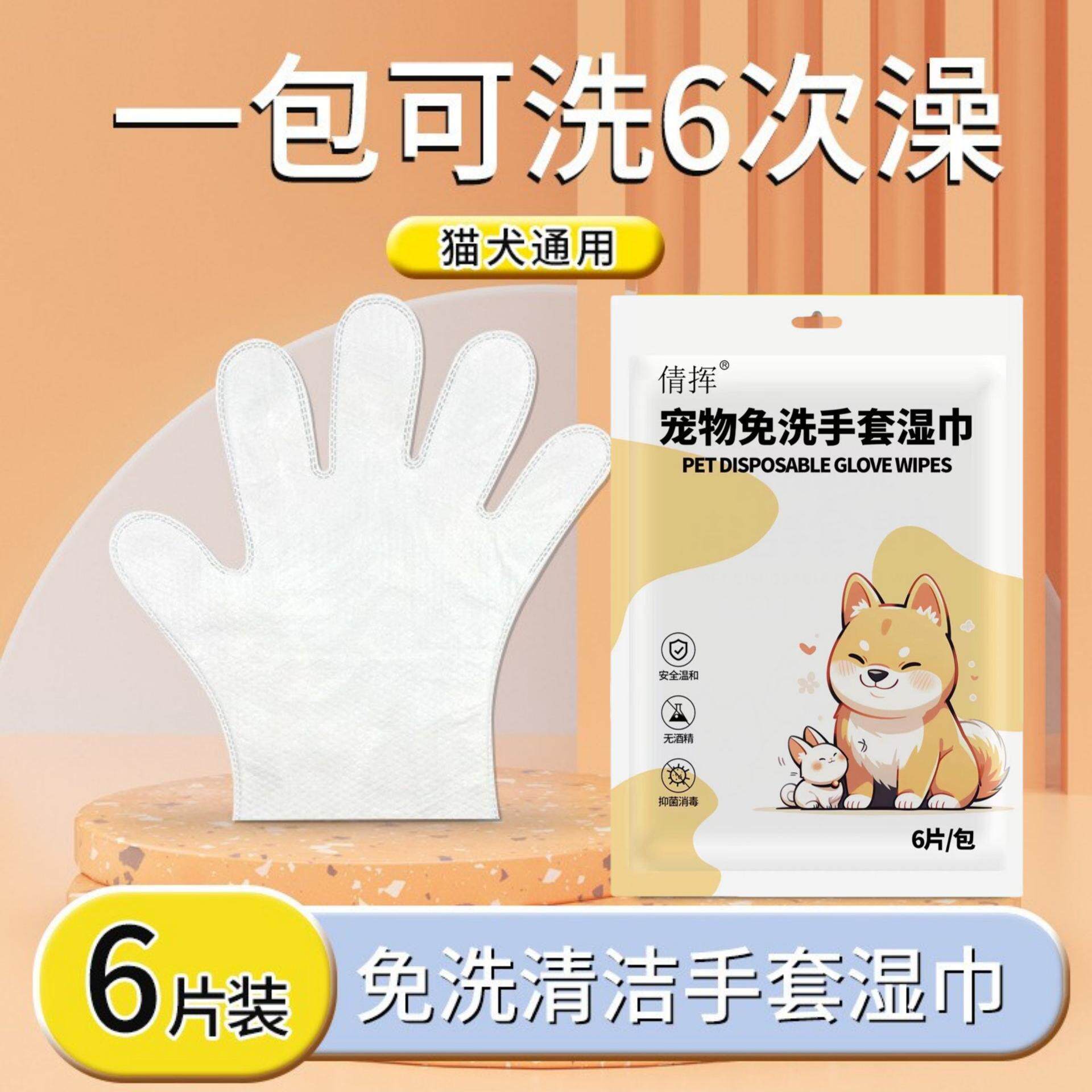 宠物免洗清洁手套一次性湿巾纸猫咪狗狗专用洗澡擦屁股擦身脚神器
