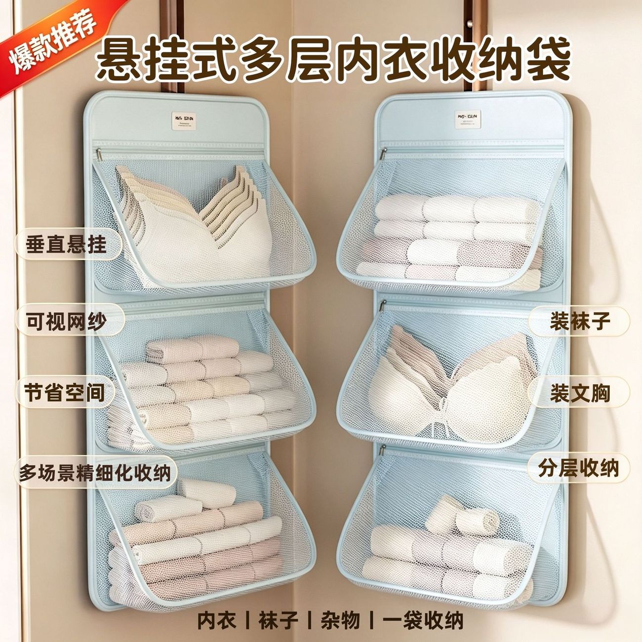 学生宿舍内衣收纳袋开学物品袜子整理袋三层网兜多功能悬挂置物袋