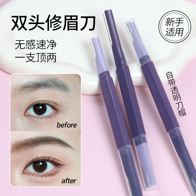 双头微距修眉刀女士专用刮眉防水锋利式学生新手刮毛安全型刮眉刀
