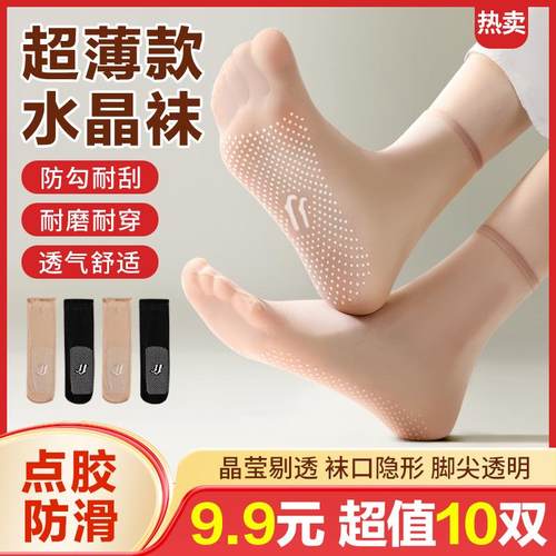 丝袜女隐形水晶袜防滑脚底按摩袜夏季薄款透明短袜防勾丝中筒女袜