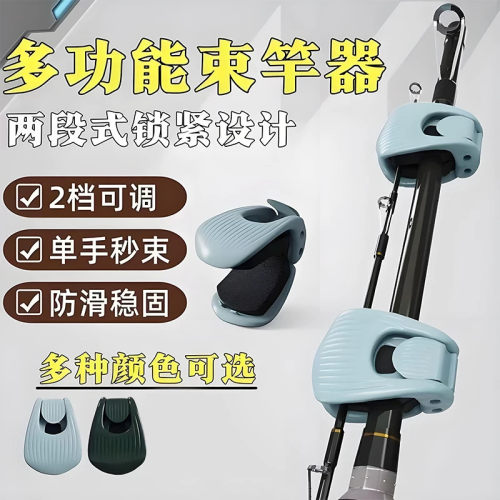路亚竿收纳神器多功能束竿器路亚束杆器束竿夹筏竿鱼竿捆绑固定器