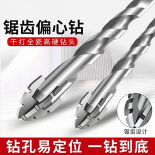 特快四刃锯齿偏心钻头瓷砖打孔混凝土超硬专用电钻高硬度干打霸王