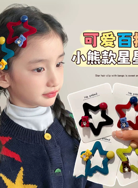 儿童植绒五角星星发夹女童可爱小熊侧边发卡小女孩百搭碎发夹发饰