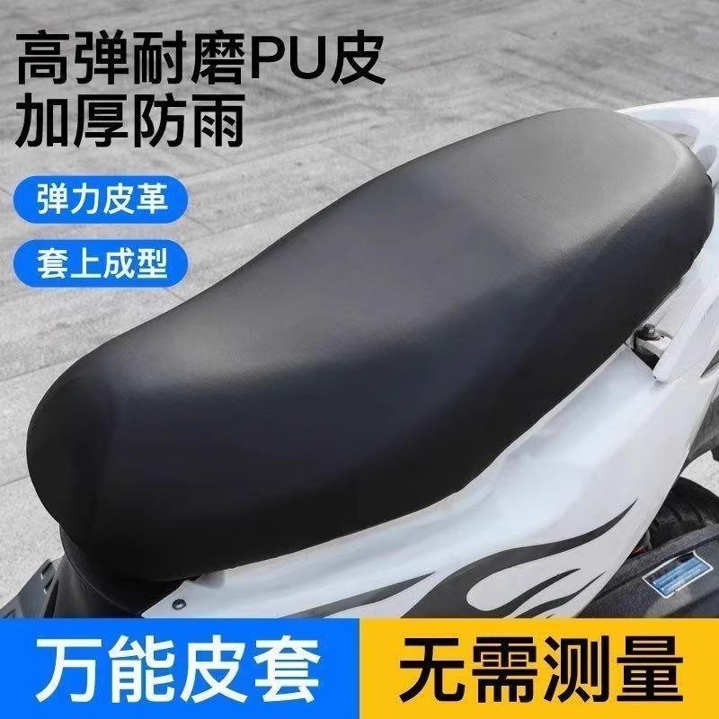 电动车座套摩托车防水防晒隔热垫皮革坐垫罩电瓶车坐垫套防雨耐磨