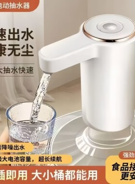 家用桶装水抽水器电动压水器纯净饮水机矿泉水泵吸水自动出水神器