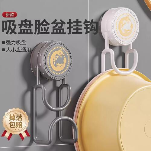 吸盘脸盆卫生间收纳架壁挂式置物架盆子挂钩浴室挂架免打孔脸盆架