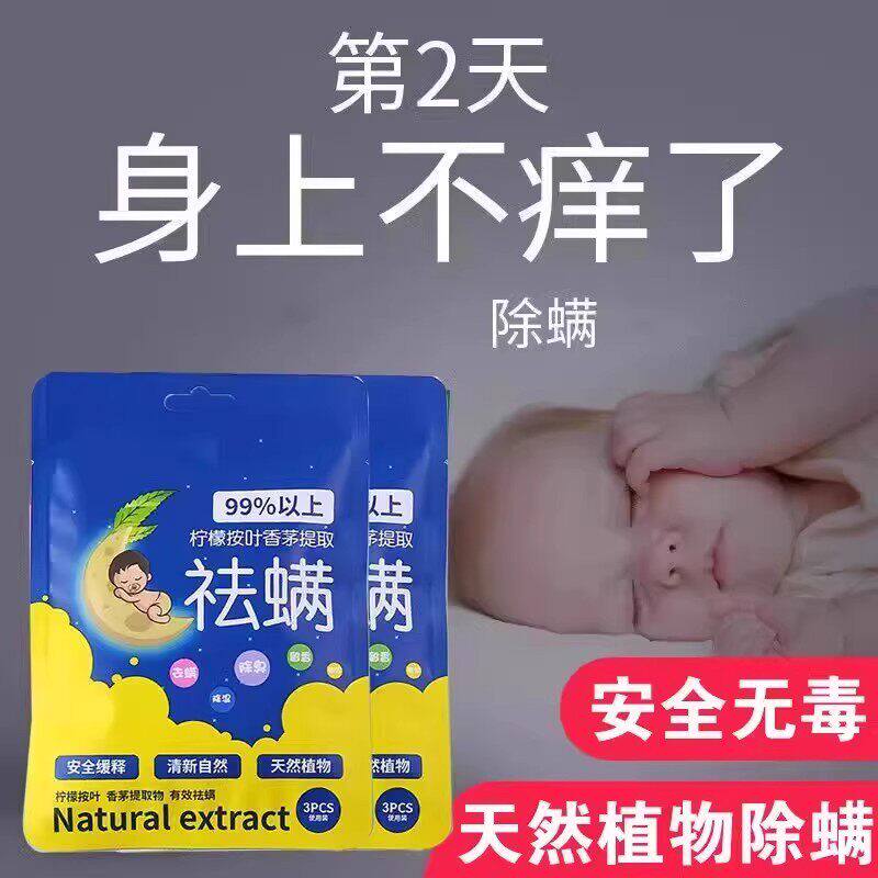 祛螨包床上用除螨包驱去除螨虫专用神器高效防螨用品家用宿舍学生