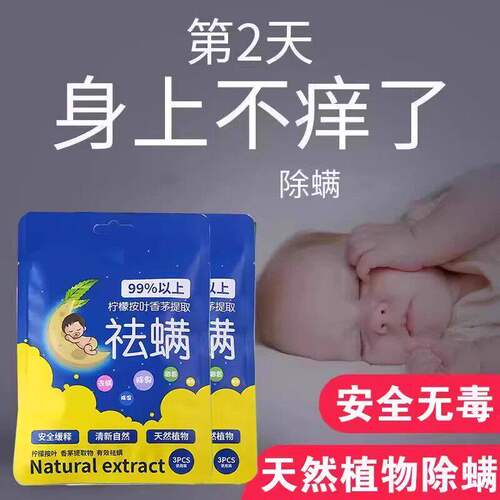祛螨包床上用除螨包驱去除螨虫专用神器高效防螨用品家用宿舍学生