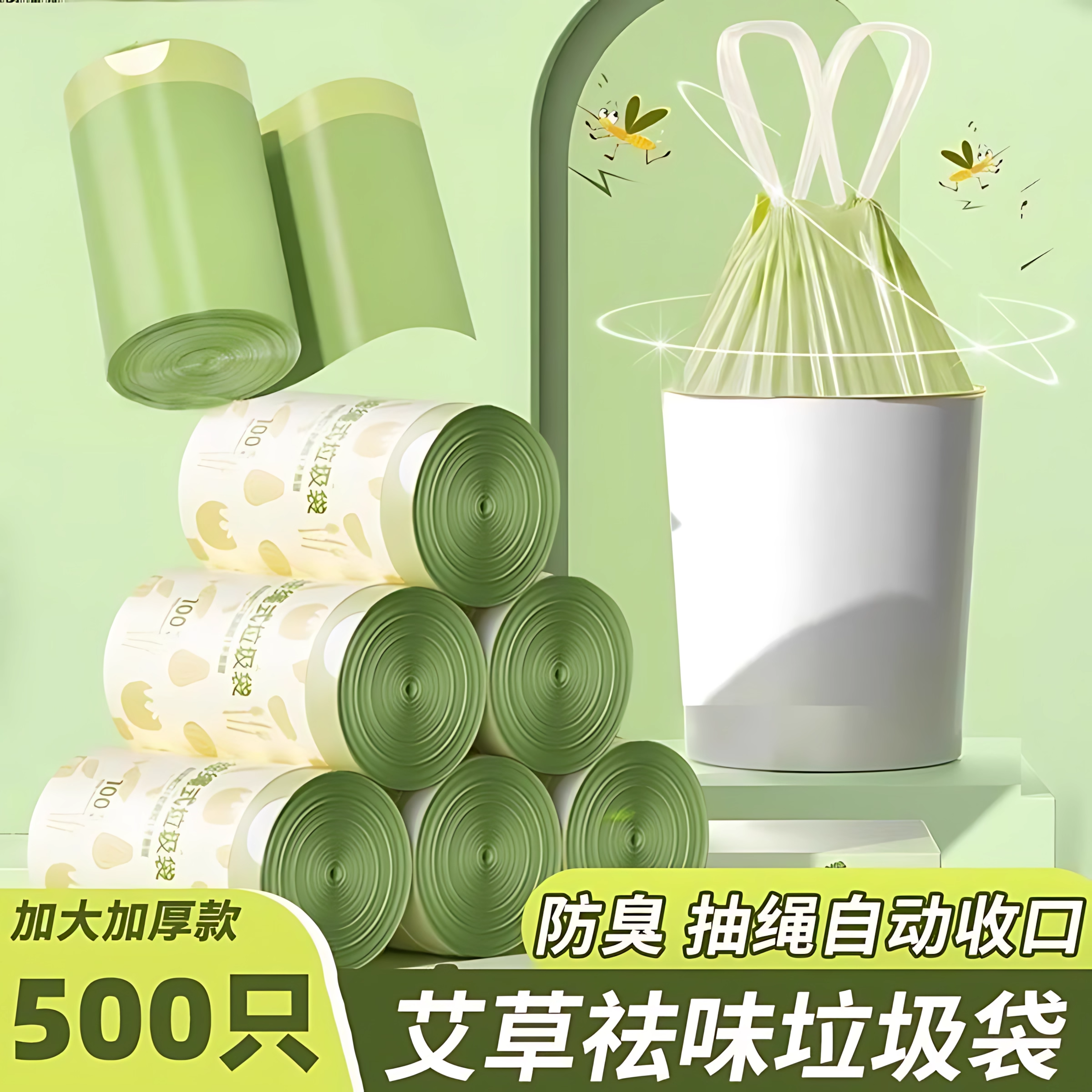 艾草垃圾袋防臭家用加厚手提式抽绳厨房专用耐用大卷塑料袋不易破