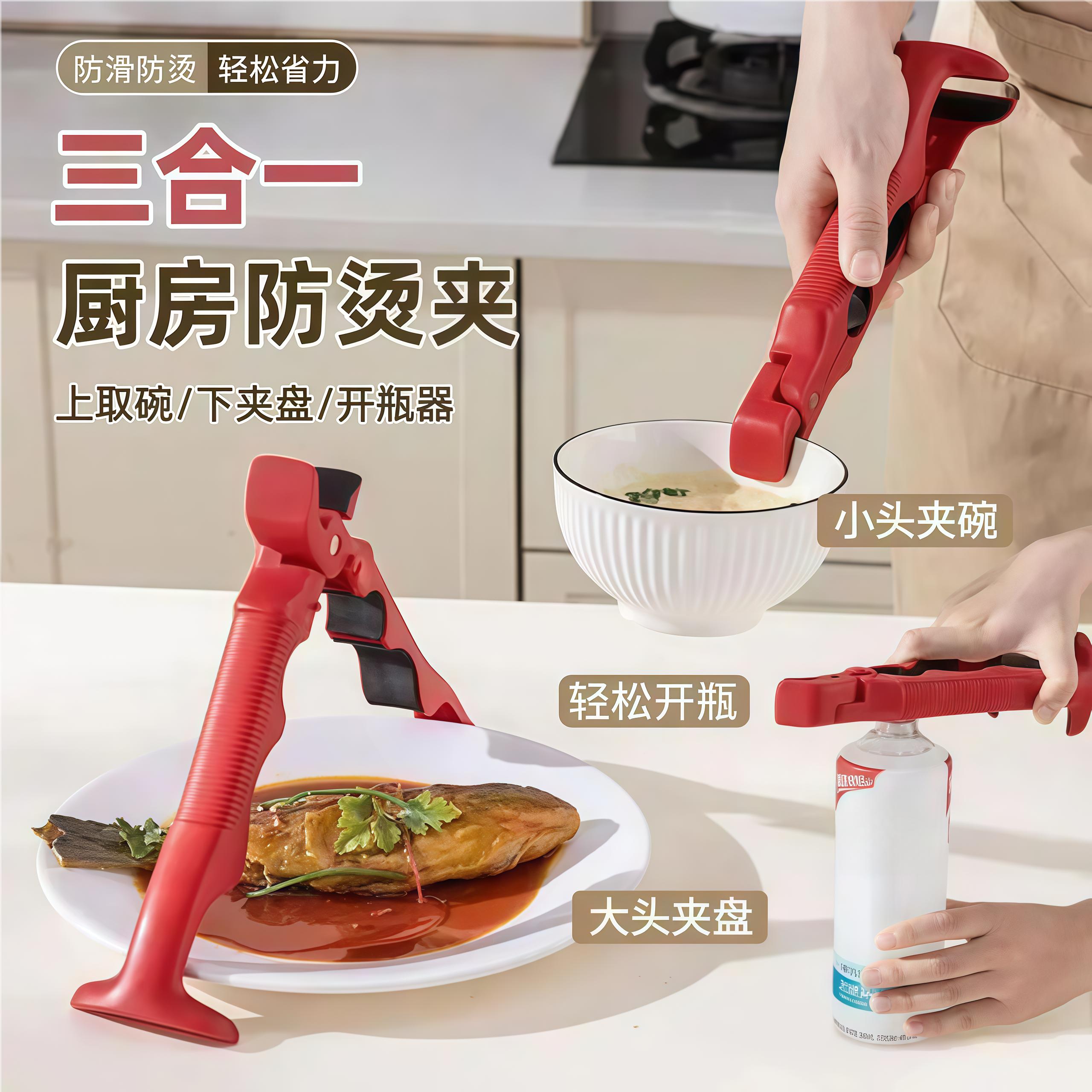 三合一防烫夹取碗夹防滑夹子厨房夹盘子夹蒸菜隔热提盘夹碗神器