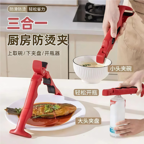 三合一防烫夹取碗夹防滑夹子厨房夹盘子夹蒸菜隔热提盘夹碗神器