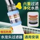 水龙头延伸过滤器通用防溅嘴厨房净水神器家用自来水通用净化花洒