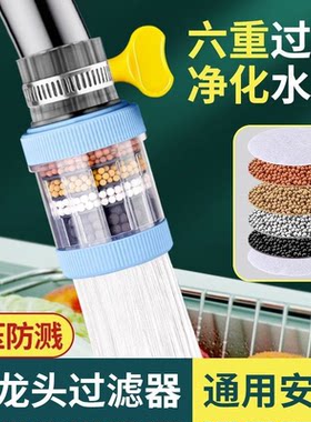 水龙头延伸过滤器通用防溅嘴厨房净水神器家用自来水通用净化花洒