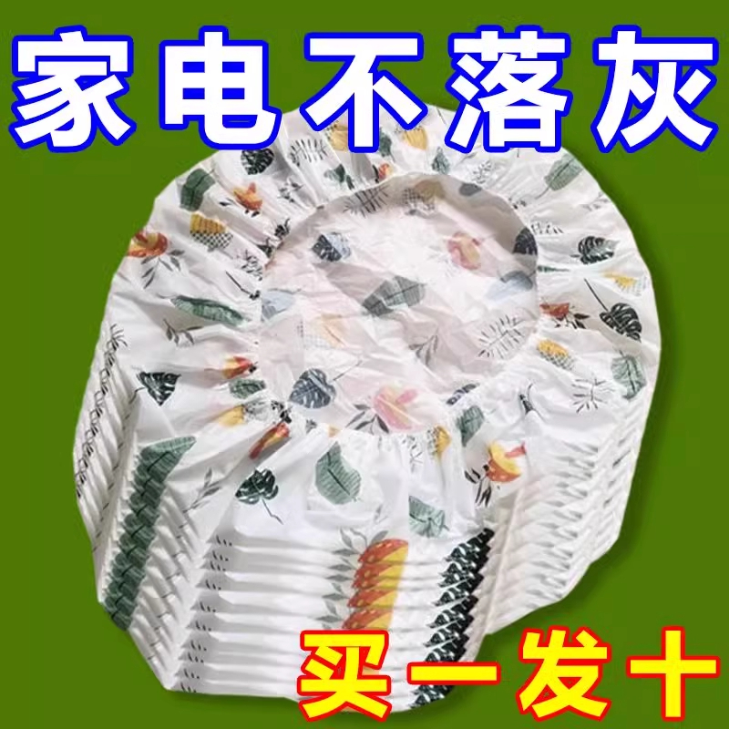 无纺布防尘罩多功能家用加厚家具电器风扇电饭煲锅厨房微波炉膜套