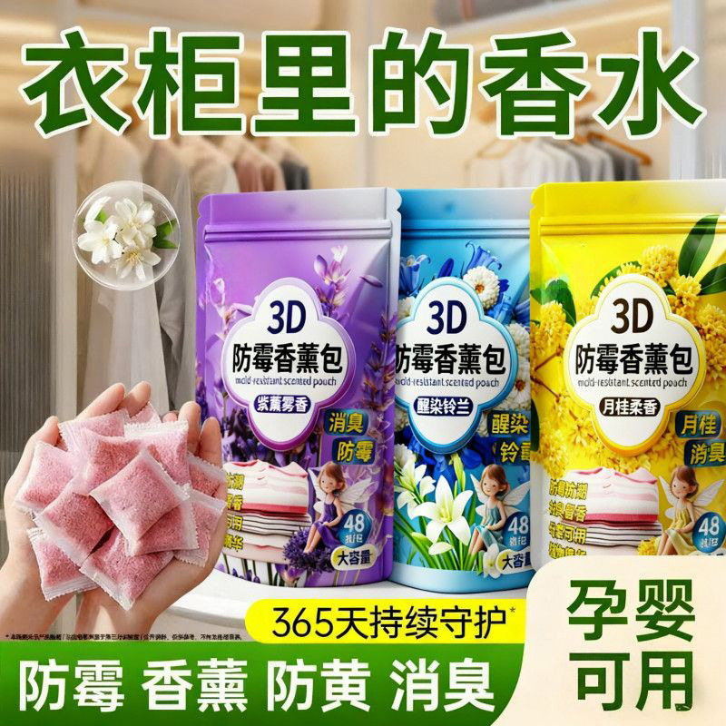 衣物防霉香氛包衣柜薰衣草香薰包除味防潮除湿驱虫干燥剂除臭留香