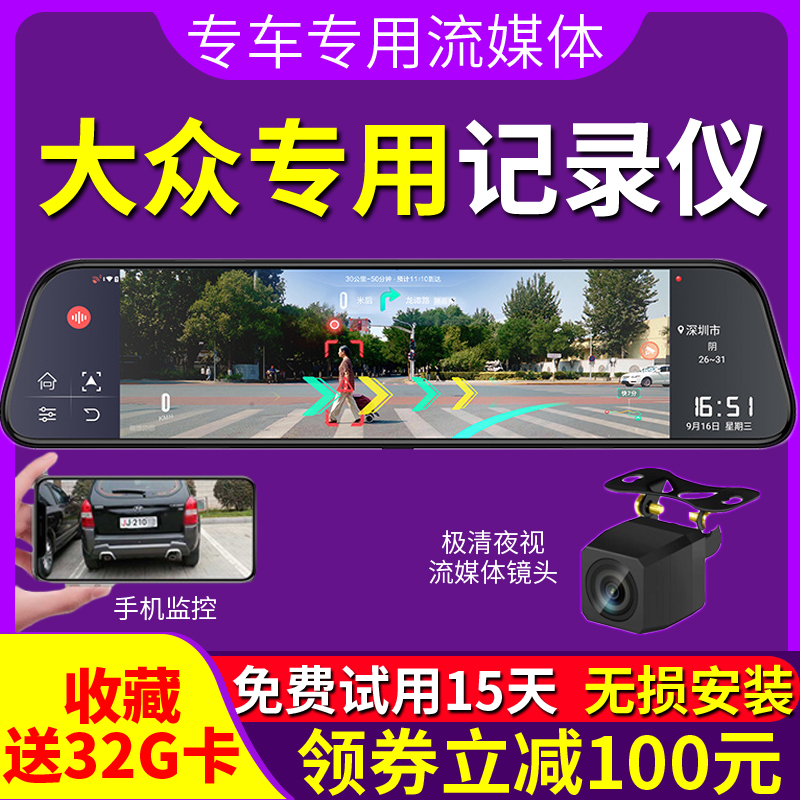大众朗逸宝来迈腾途观l帕萨特CC捷达速腾专用行车记录仪倒车影像|ruв категории автомобиль/товаров/аксессуары/переоснащение, Автомобильная аудио - видео/средства электронной/приборов, Электронные противоугонные автомобильные безопасности, тахографа - от Buy2taobao.com для оказания профессиональной услуги покупки агента Taobao