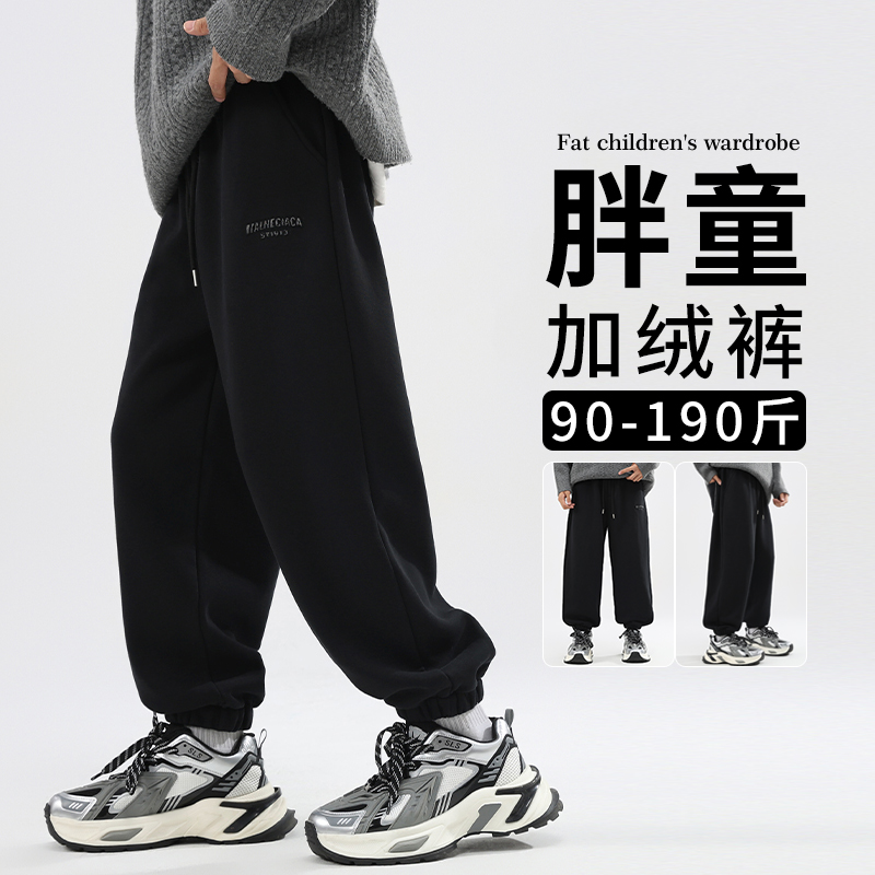 胖童装男童卫裤加绒加厚加肥加大