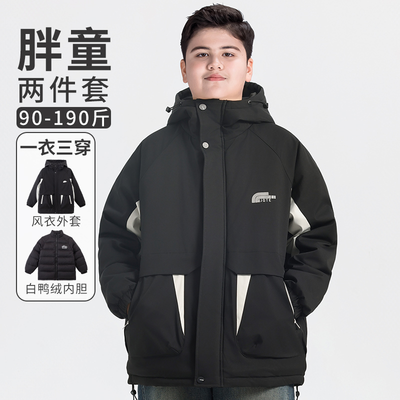 胖童装男童三合一羽绒服正品加肥加大冬装中大童白鸭绒冲锋衣外套