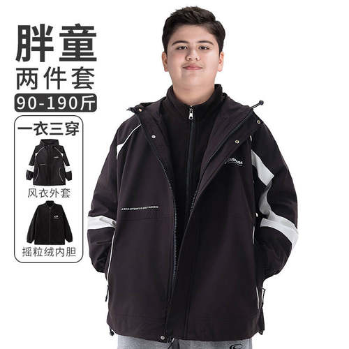胖童装男童三合一冲锋衣加肥加大