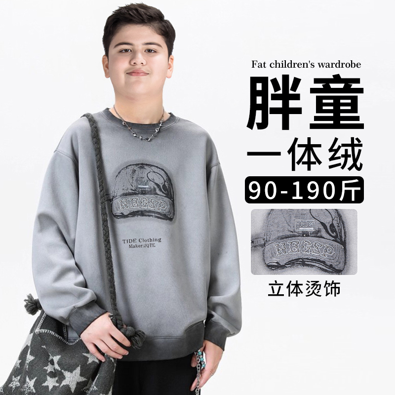 胖童装男童卫衣一体绒加厚加肥加大秋冬款初中生打底衫中大童衣服