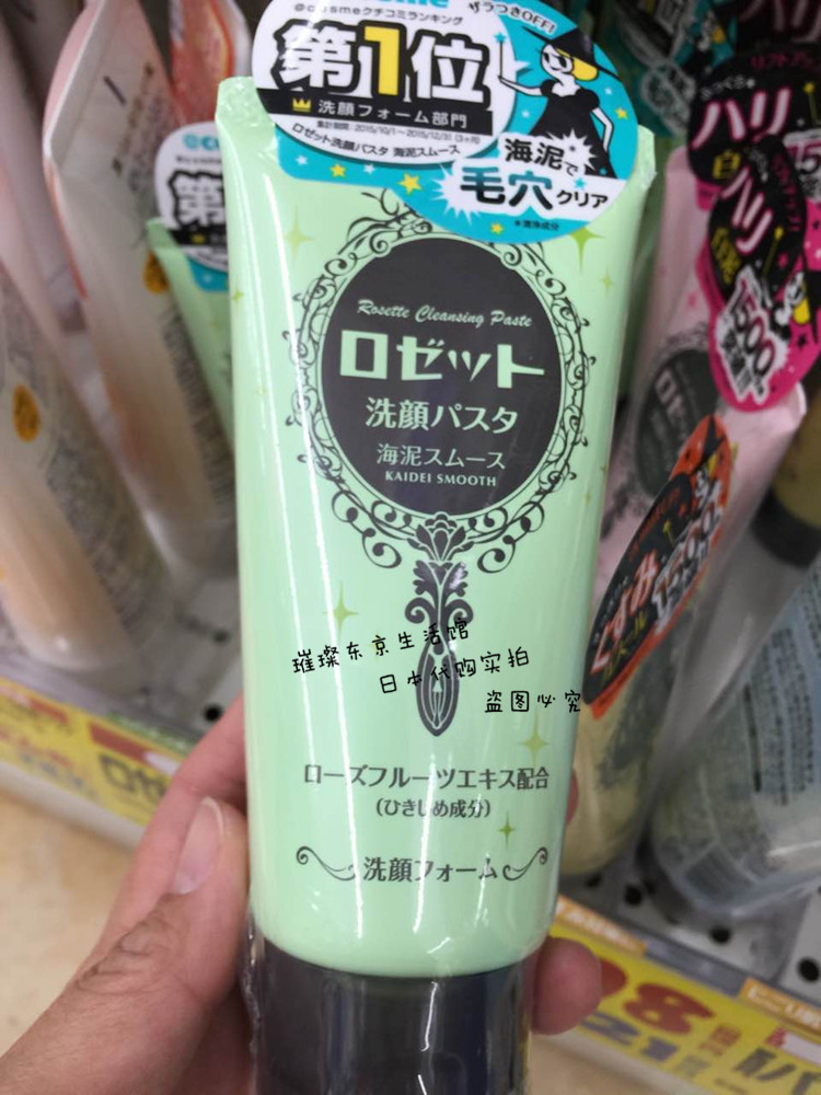 日本代购 COSME大赏ROSETTE 无添加 摩洛哥海泥洗面奶/洁面膏120g