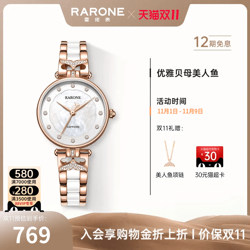 Rarone雷诺美人鱼陶瓷手表女款高级感石英表国产腕表女表轻奢小众