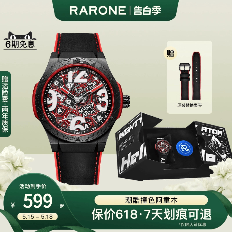 Rarone雷诺阿童木联名手表机械表男款全自动机械男士腕表潮流男生