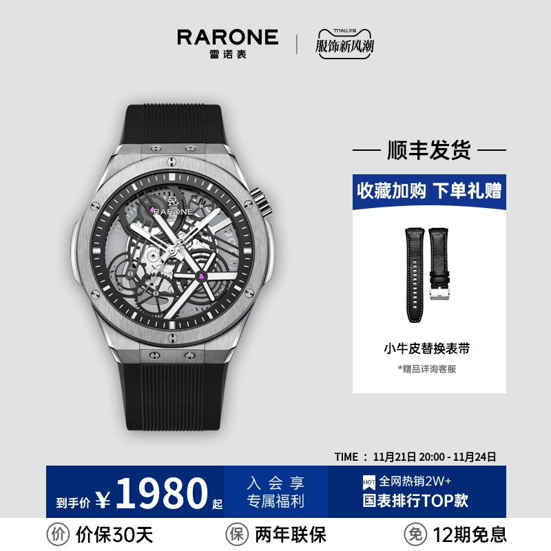 Rarone雷诺双子星X全景镂空机械表全自动国产腕表品牌男士手表