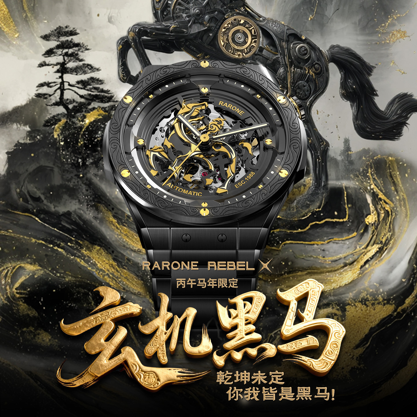 【马年新品】Rarone雷诺双子星玄机黑马手表男机械腕表本命年礼