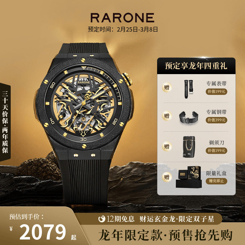【限量666只】Rarone雷诺双子星龙年限定夜光镂空机械表本命礼物