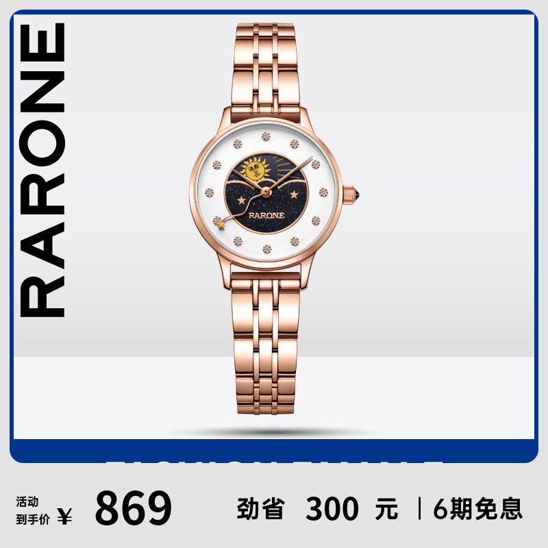 Rarone雷诺女手表时尚简约气质满天星表百搭防水正品月相石英表