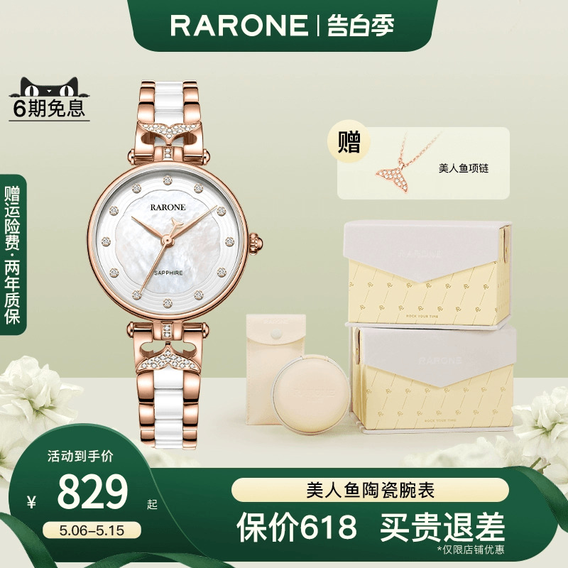 Rarone雷诺美人鱼陶瓷手表女款高级感石英表国产腕表女表轻奢小众