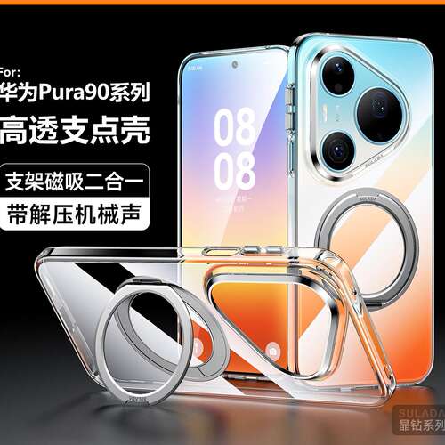 适用华为P90纯高清透明磁吸壳pura90Pro旋转支外套P90max旋转支架无线充保护套男新款pura90外壳超薄硬壳