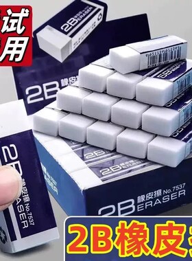 2B橡皮擦考试专用方形白色橡皮擦学生文具用品学生用品方形橡皮擦
