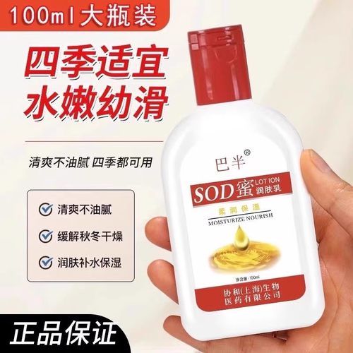 巴半SOD蜜润肤乳100ml大瓶装四季保湿补水滋润护肤乳液身体护理
