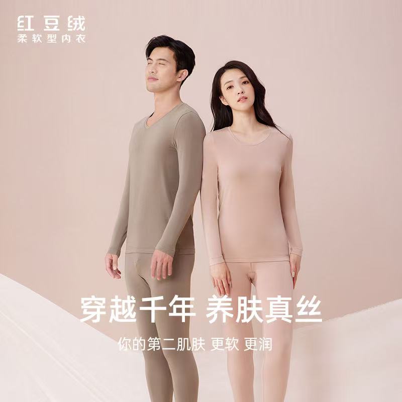 红豆绒真丝混纺薄款男女保暖内衣